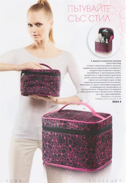 Дамски козметичен несесер AVON лого колекция